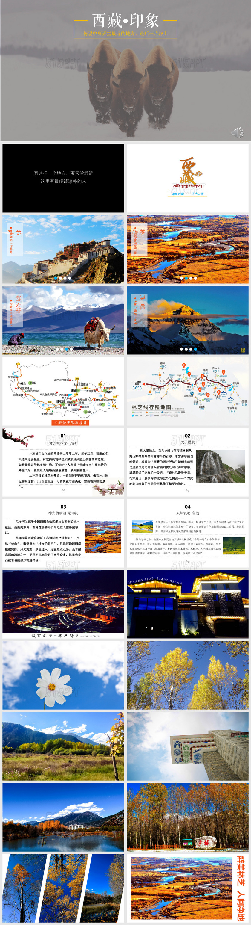 西藏印象旅行PPT模板
