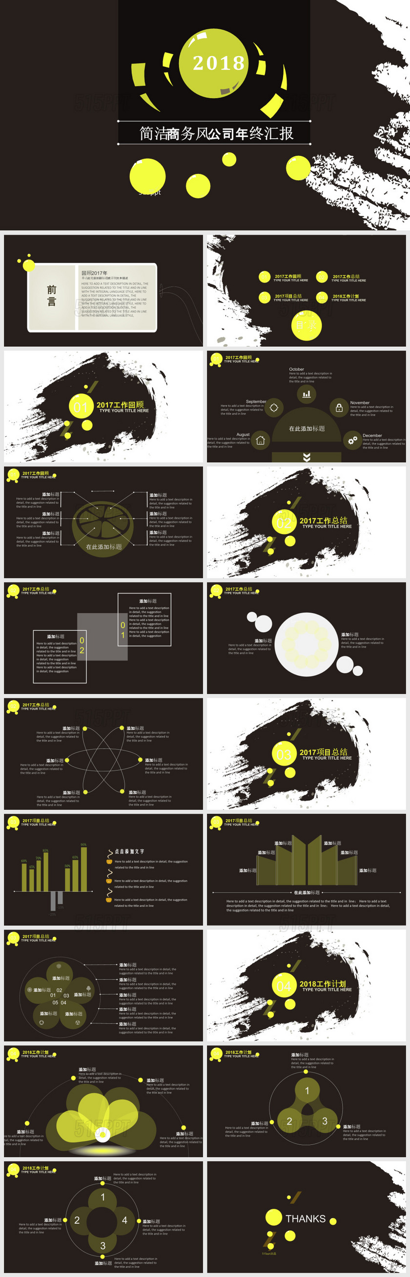 2018简洁商务风公司年终汇报PPT模板