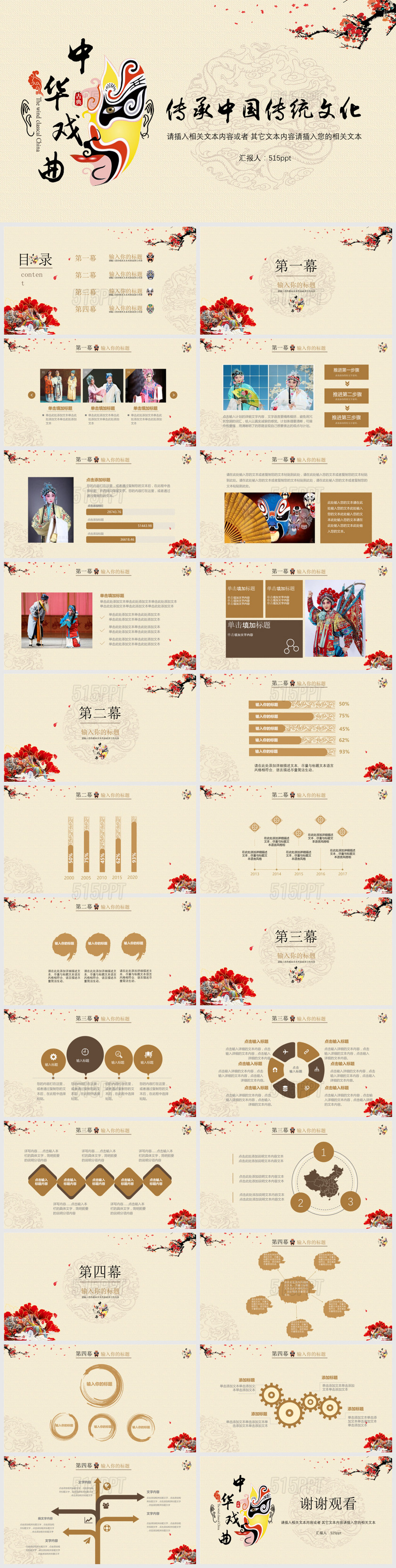 中国风戏曲文化传承中国文化PPT模板