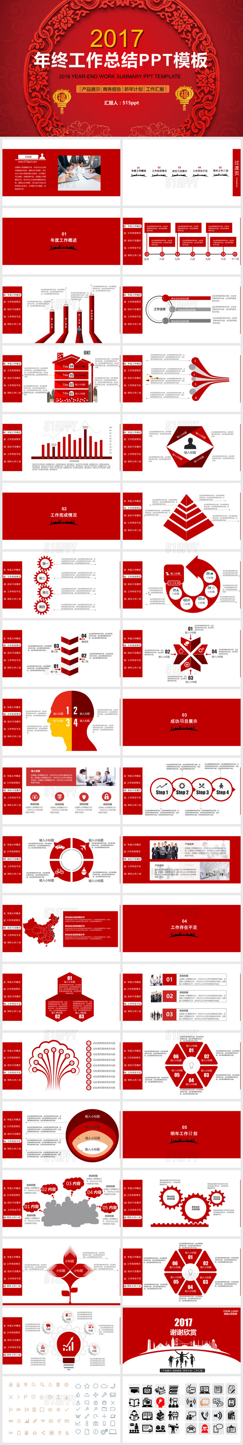 红色喜庆中国风商务年终工作总结PPT模板