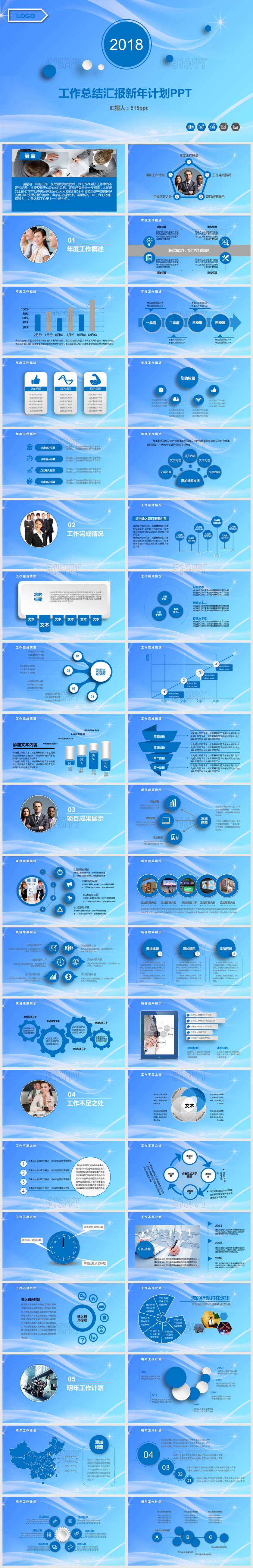 工作总结汇报新年计划PPT模板