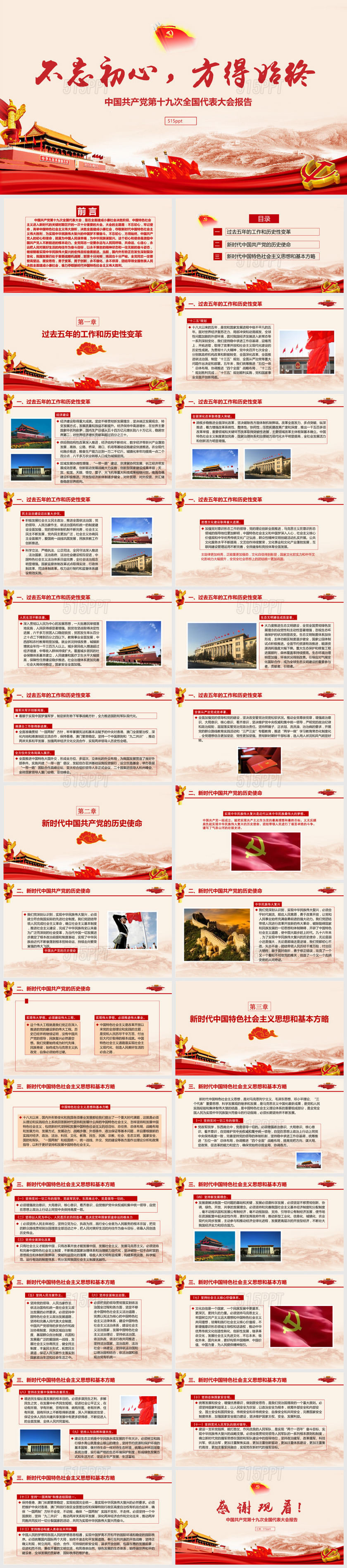 不忘初心方得始终中国共产党第十九次全国代表大会报告党课党建PPT模板