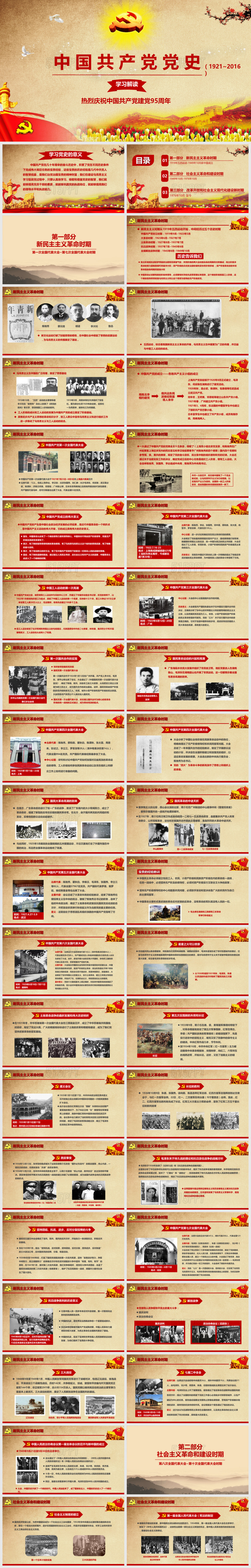 中国共产党党史学习解读演示党课PPT模板