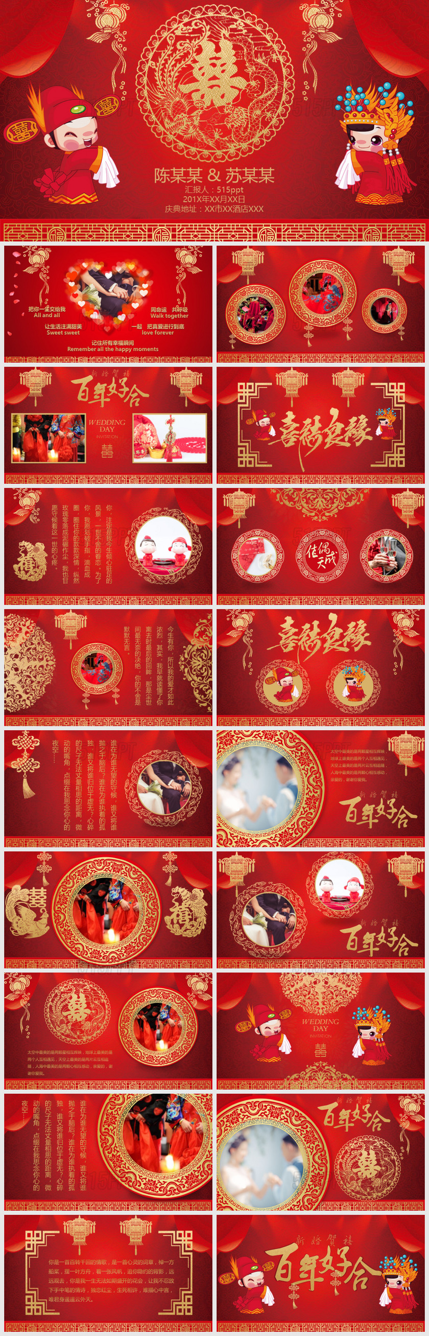 红色喜庆中式浪漫婚礼画册PPT模板