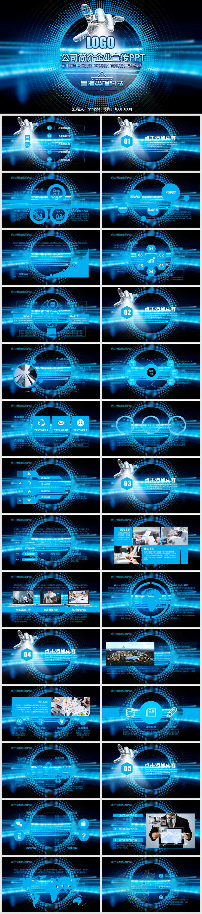 蓝色炫酷科技感科技公司简介企业宣传PPT模板