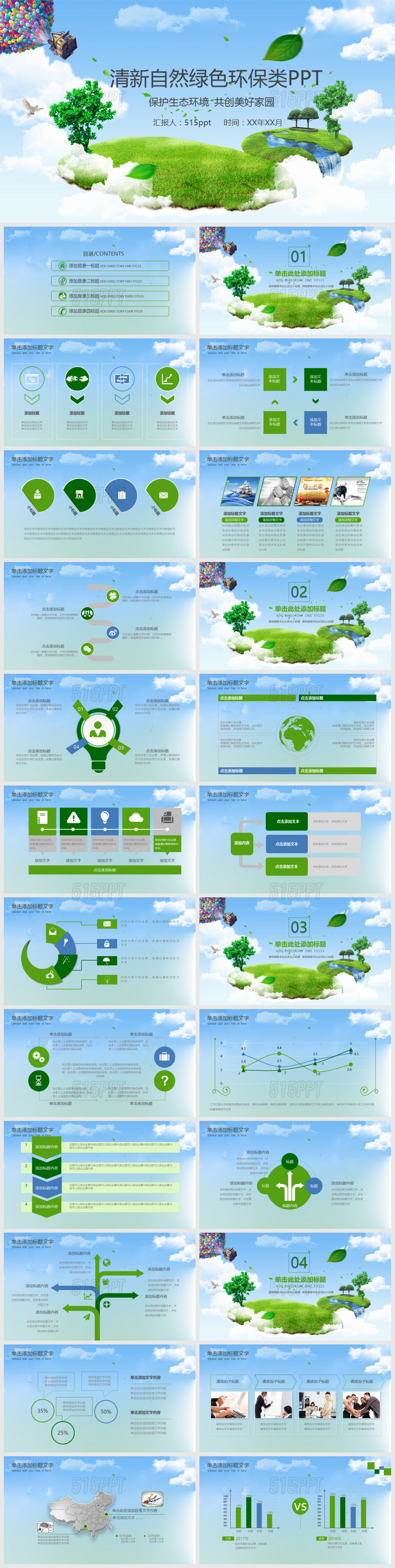 绿色城市环境垃圾分类低碳环保局PPT模板1