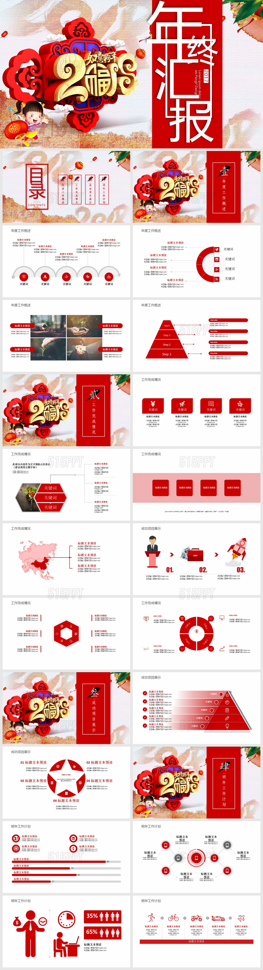 中国风新年年终汇报总结ppt模板