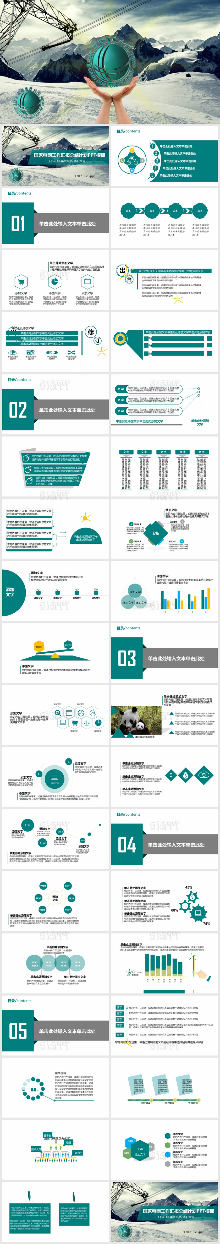 国家电网工作汇报总结计划PPT模版