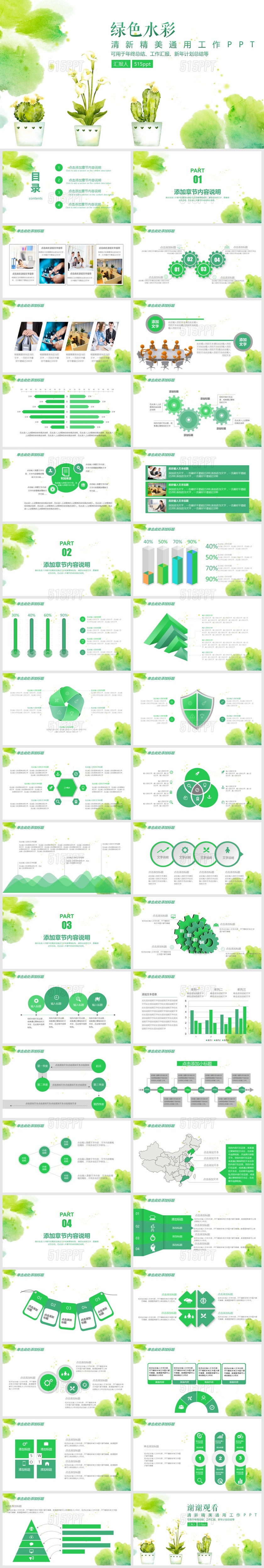 绿色水彩清新年终总结工作汇报新年计划总结PPT模板