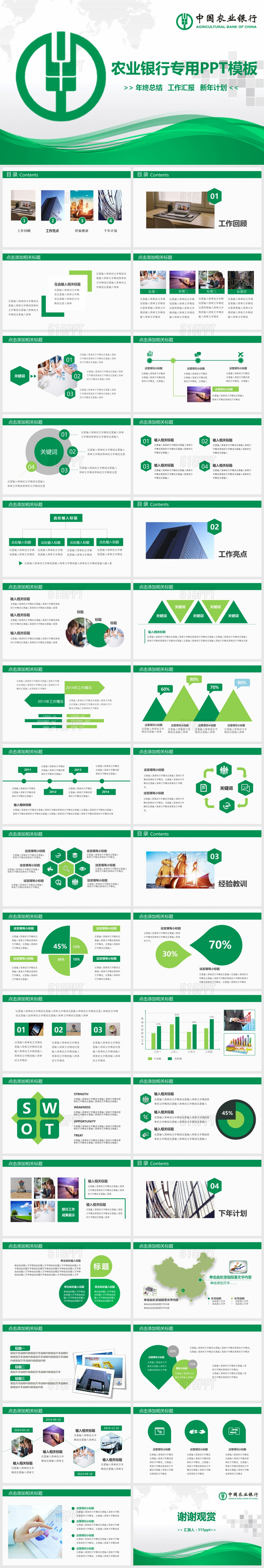 农业银行专用年终总结工作汇报新年计划PPT模板