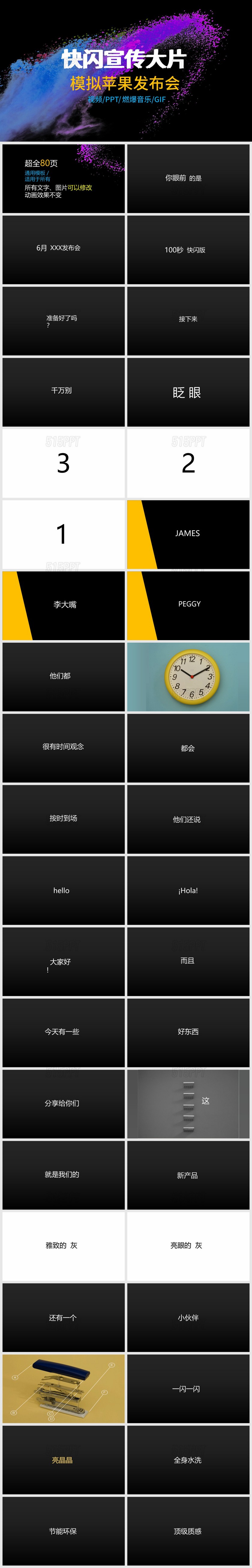 苹果发布会快闪宣传大片快闪通用ppt模板