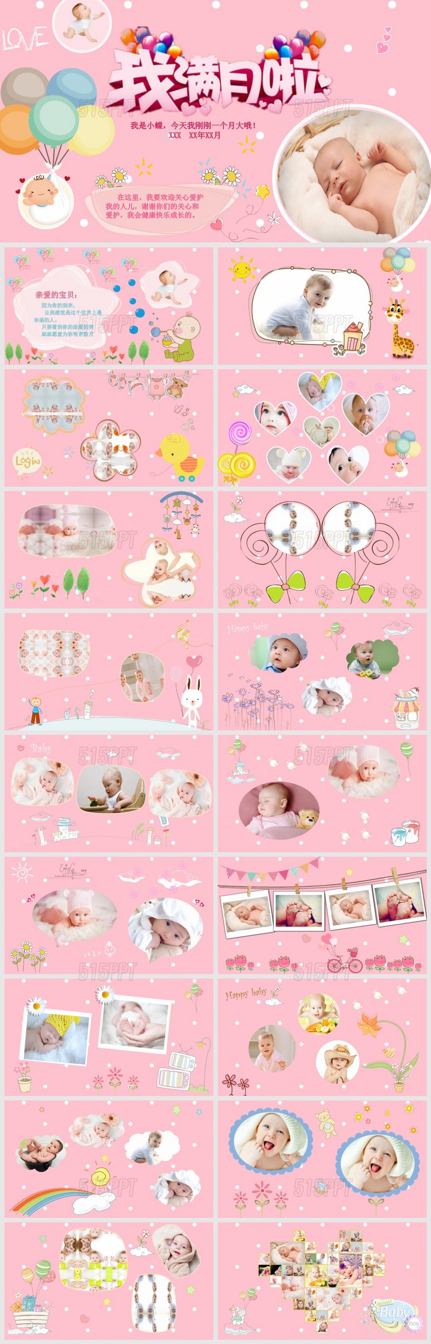 粉色可爱婴儿满月相册通用ppt模板