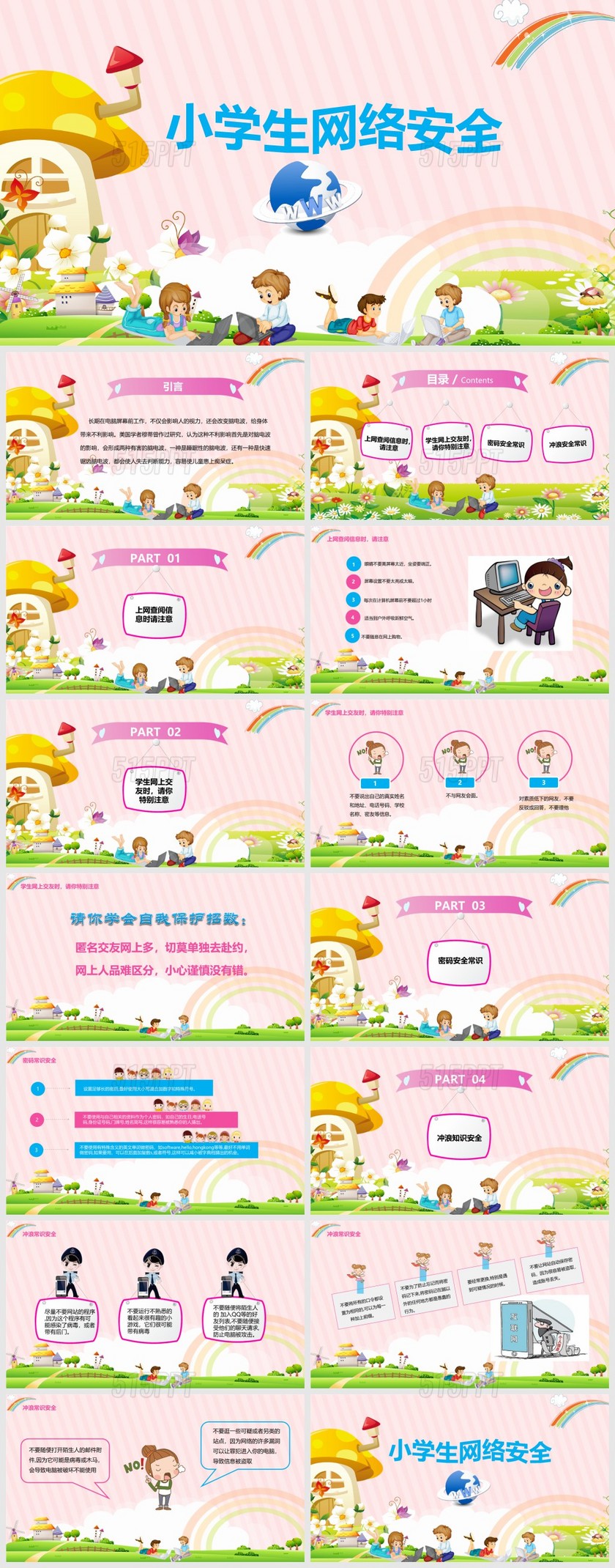 粉色卡通小学生网络安全教育PPT模板
