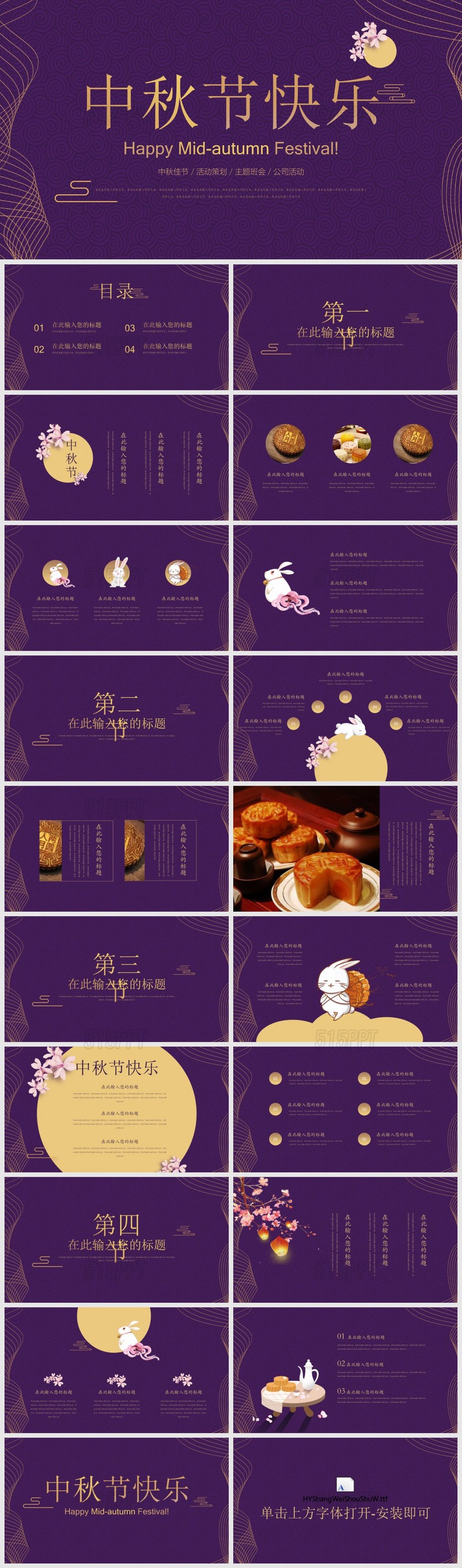 优雅紫月饼中秋节介绍卡通可爱PPT模板