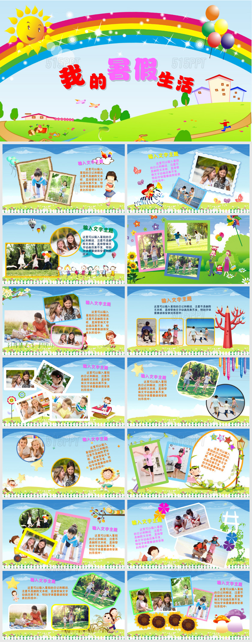 儿童卡通快乐暑假生活PPT模板