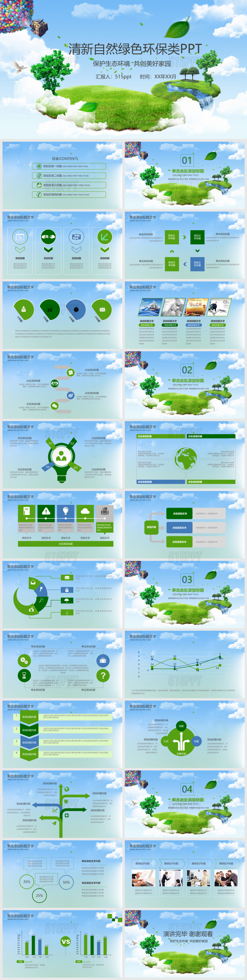 绿色城市环境垃圾分类低碳PPT模板