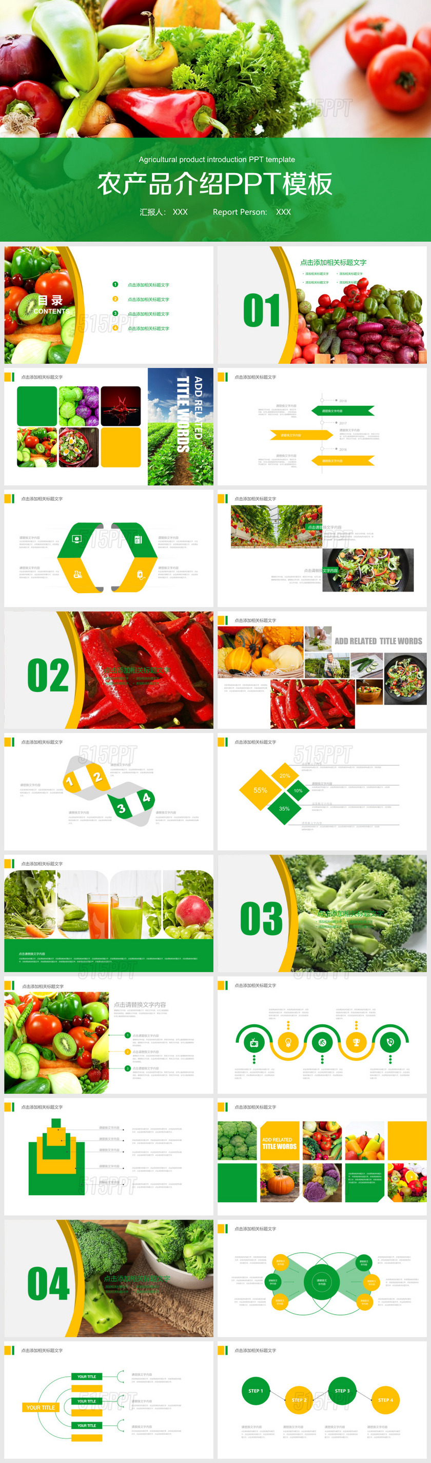 绿色蔬菜水果农产品介绍宣传推广PPT模板