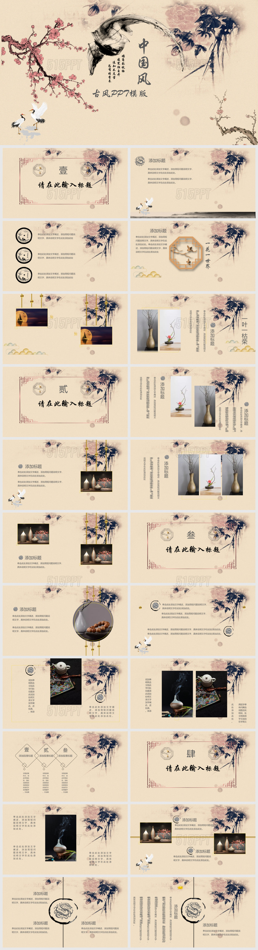 创意古典中国风传统演讲古风PPT模板