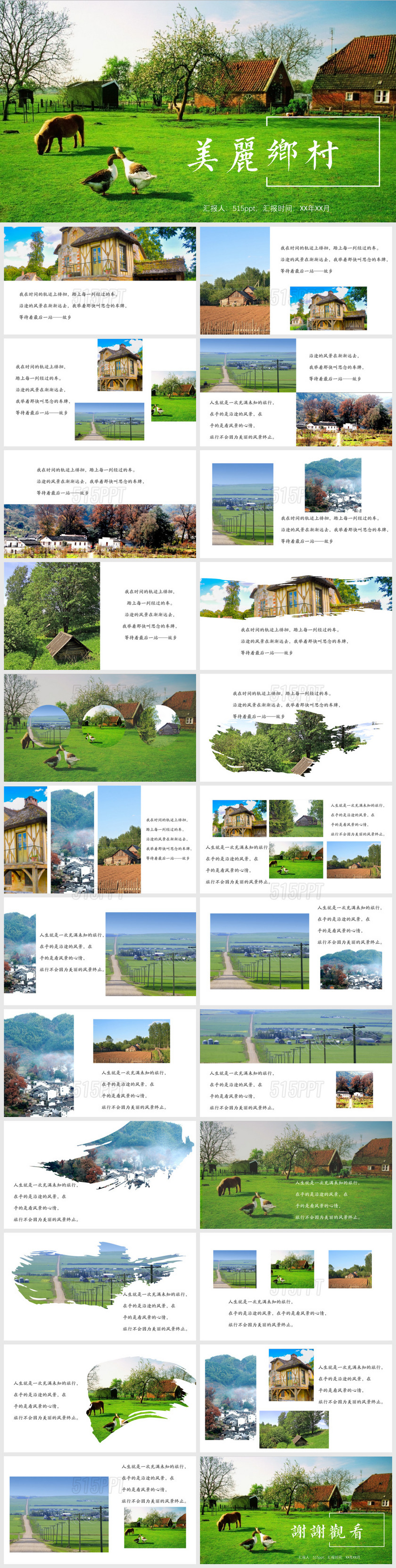 绿色清新乡村旅游相册宣传PPT模板旅游宣传一