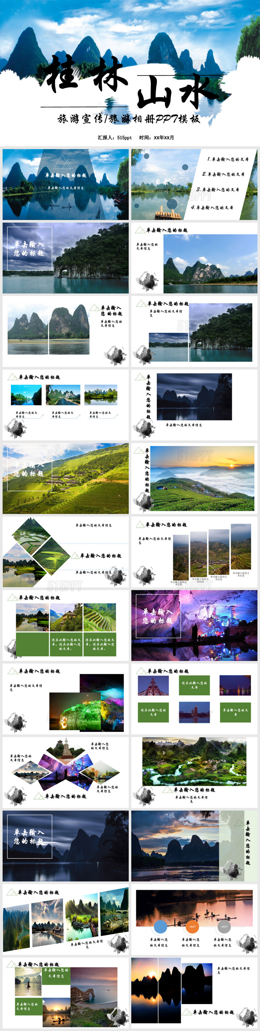 桂林山水旅游相册旅游宣传PPT模板旅游宣传一