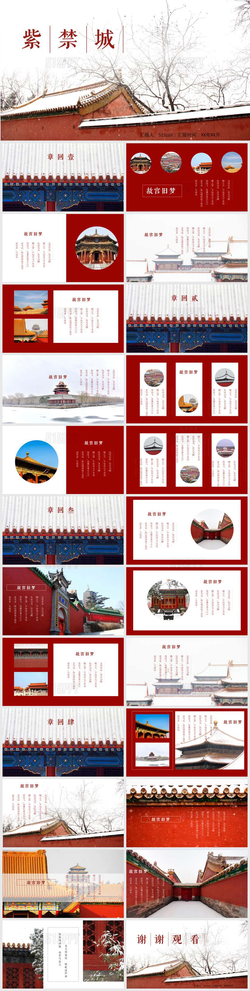 红色杂志风紫禁城故宫旅游相册宣传PPT旅游宣传一