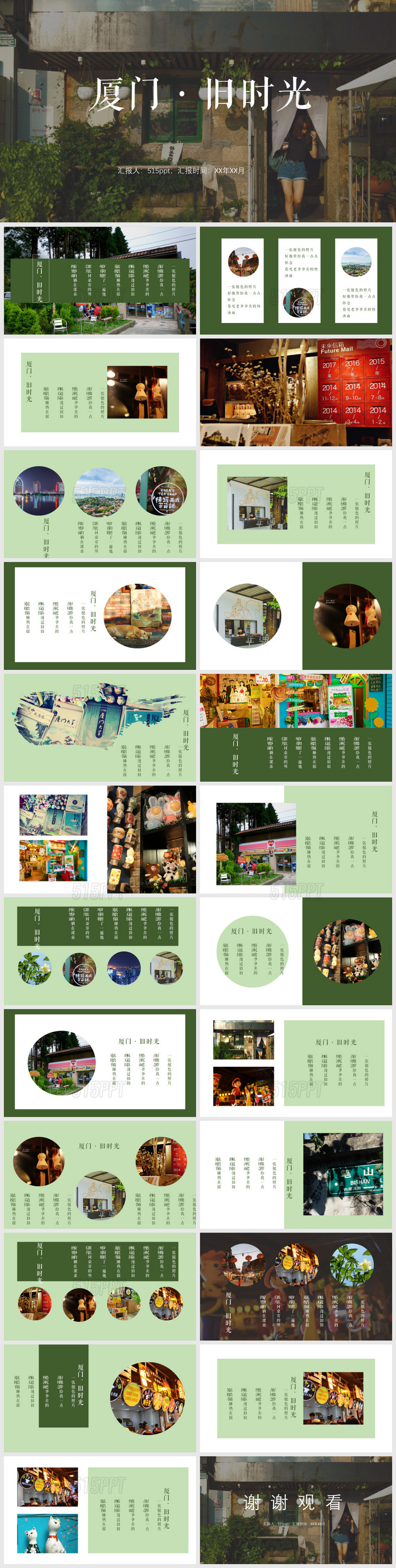 清新绿色文艺厦门旅游相册宣传PPT模板旅游宣传一
