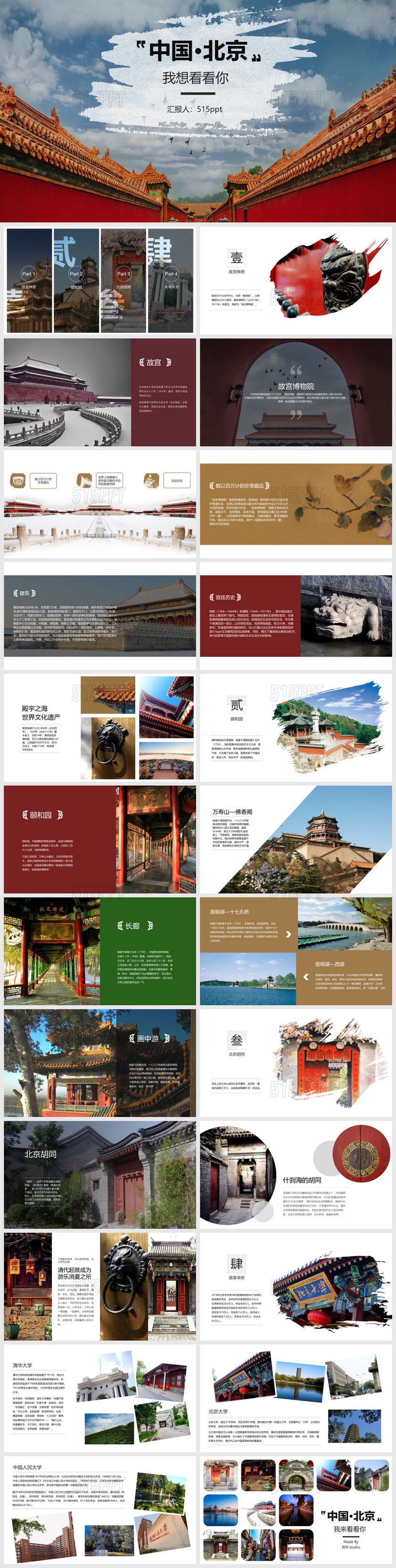 杂志风北京名胜旅游风景宣传画册PPT模板旅游宣传一