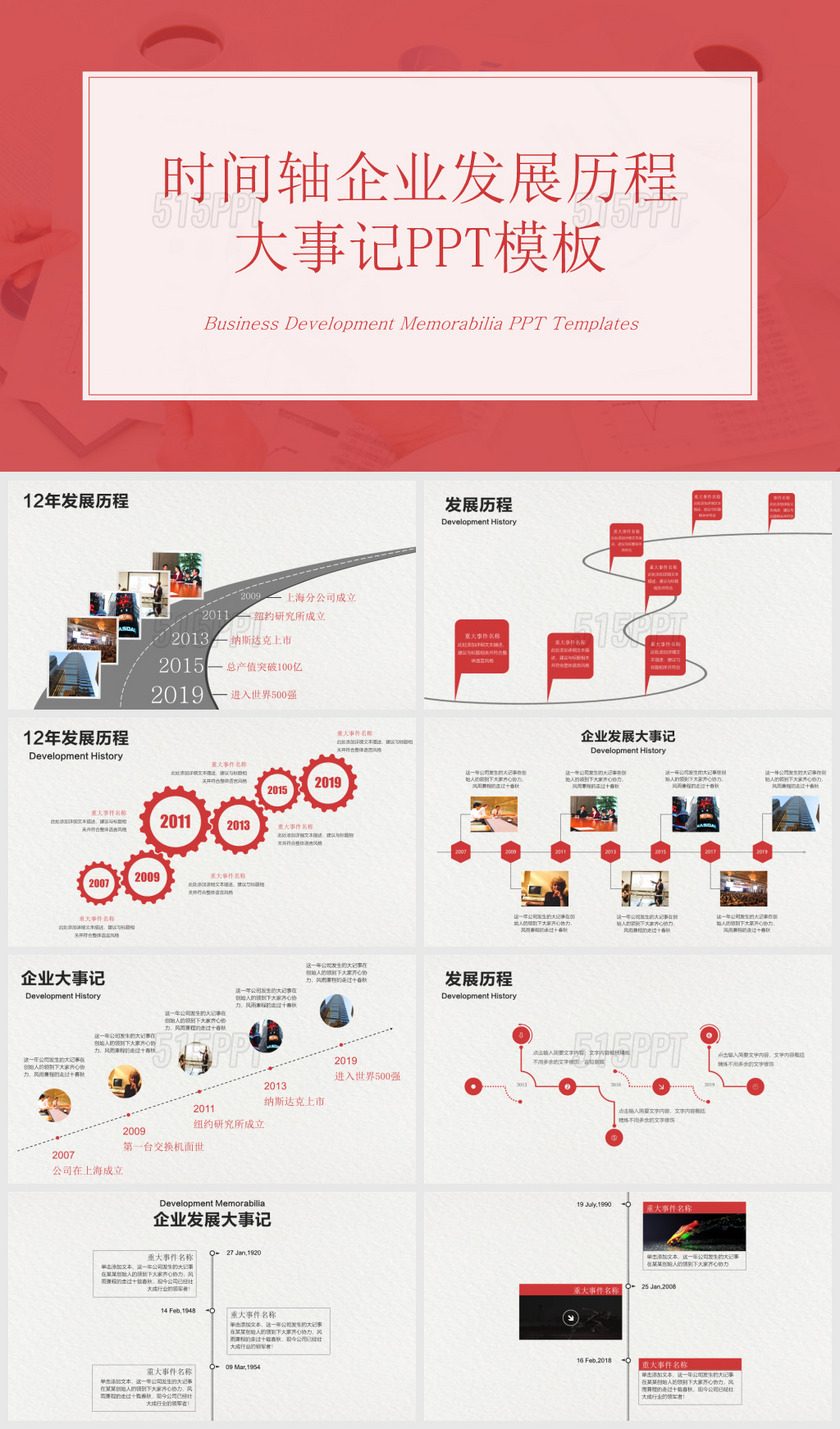 时间轴公司发展历程企业大事记PPT模板