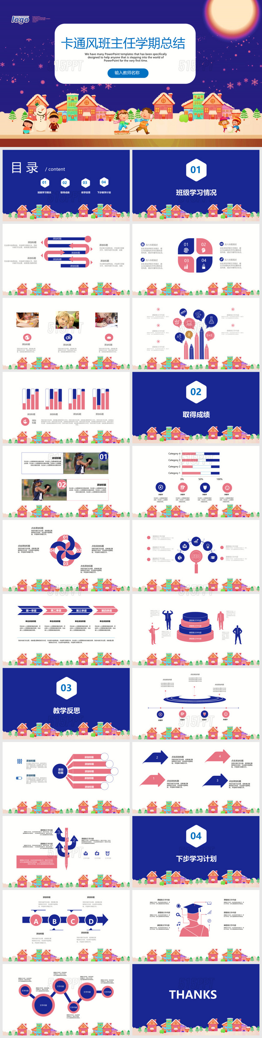 卡通风班主任学期总结PPT模板