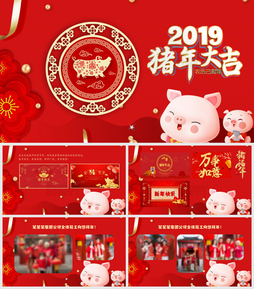 2019猪年大吉拜年ppt模板新年一