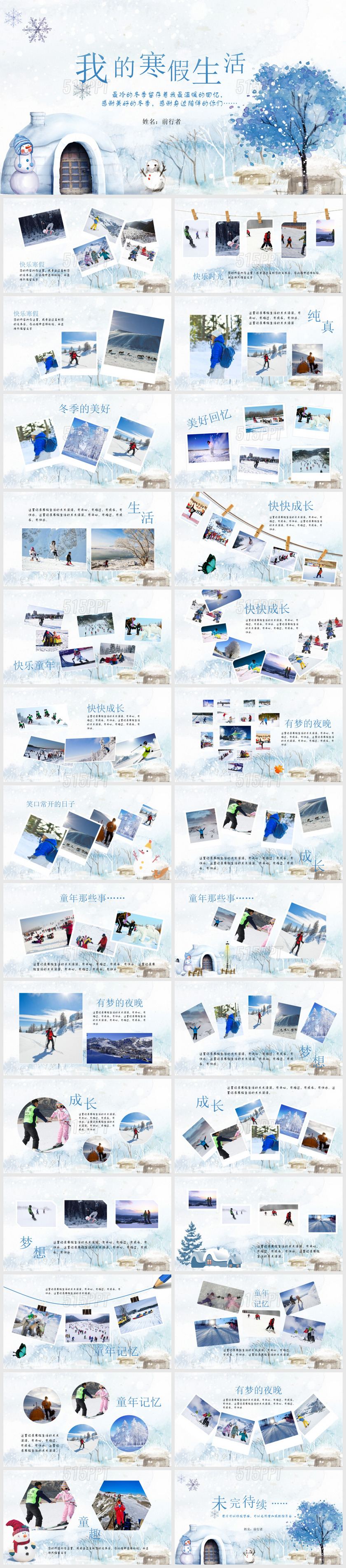 小清新冬季我的寒假生活旅行电子相册展示PPT模板寒假生活