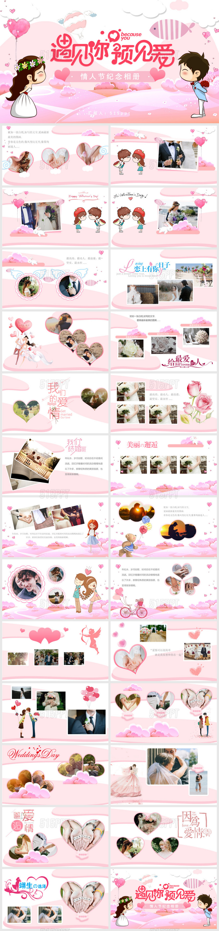 粉色浪漫情人节爱情纪念相册PPT模板