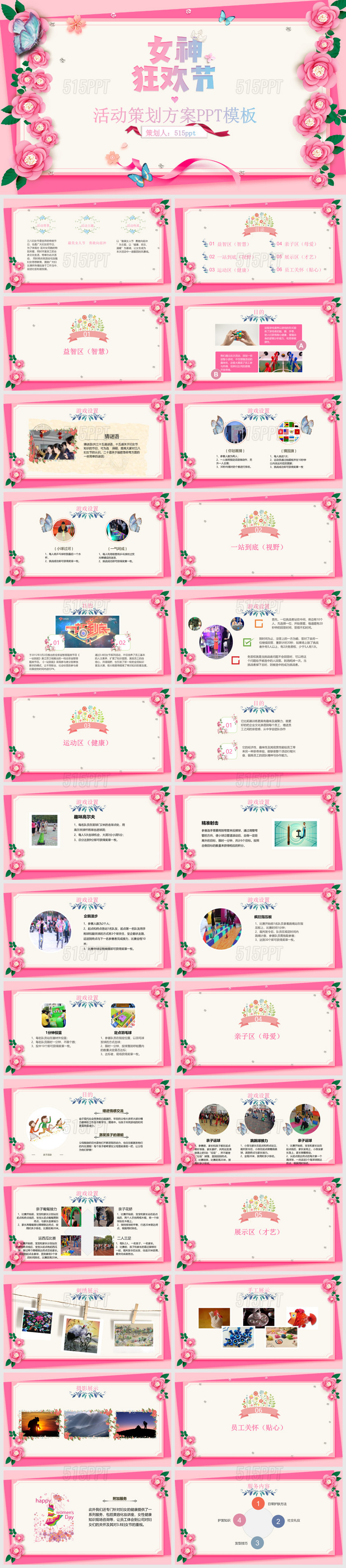 三八妇女节温馨女王节女神狂欢节活动策划PPT模板