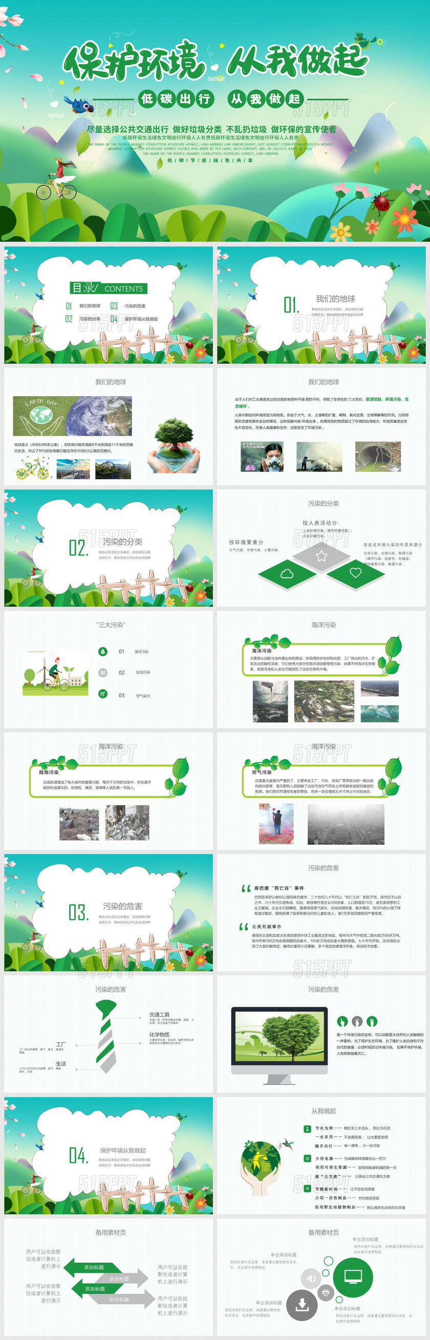 绿色小清新爱护环境从我做起环保宣传环境保护日活动策划环保PPT模板
