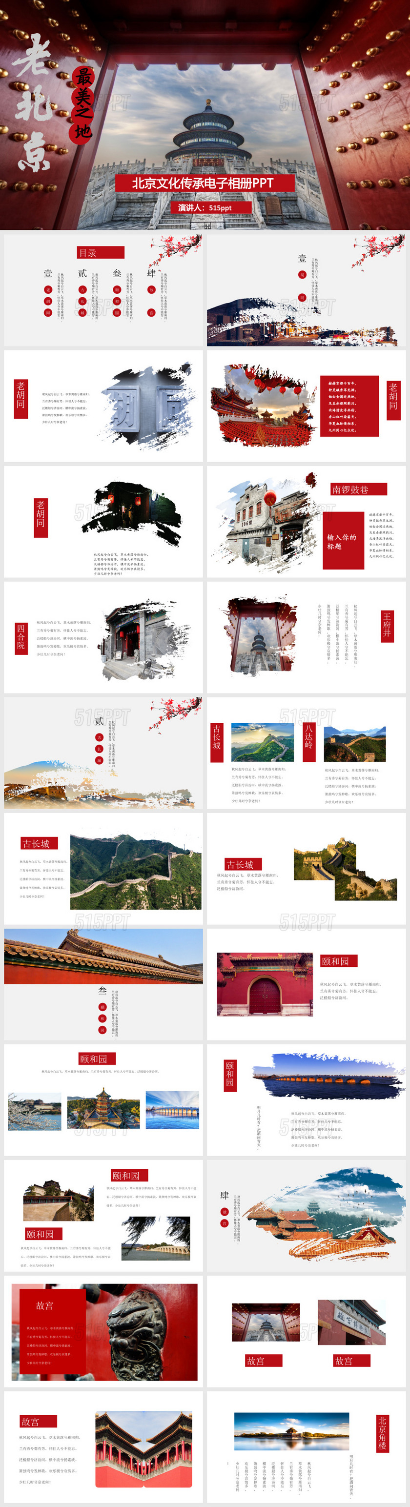 老北京文化传承旅游宣传PPT模板