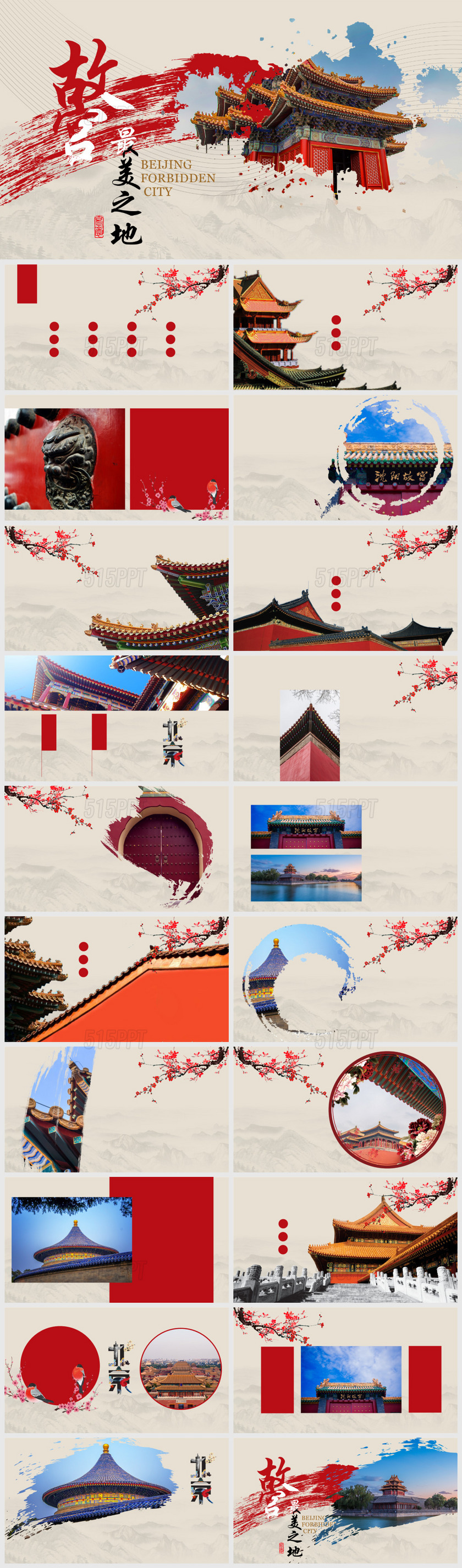 古典大气北京故宫画册通用旅游宣传传统文化PPT模板
