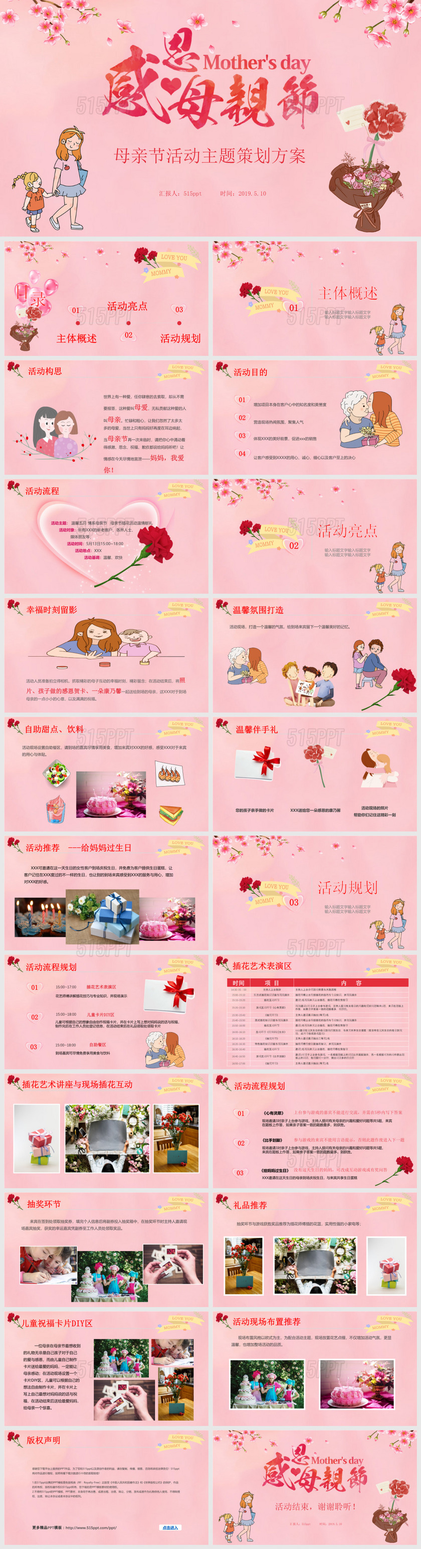 温馨粉色母亲节活动主题策划方案PPT模板