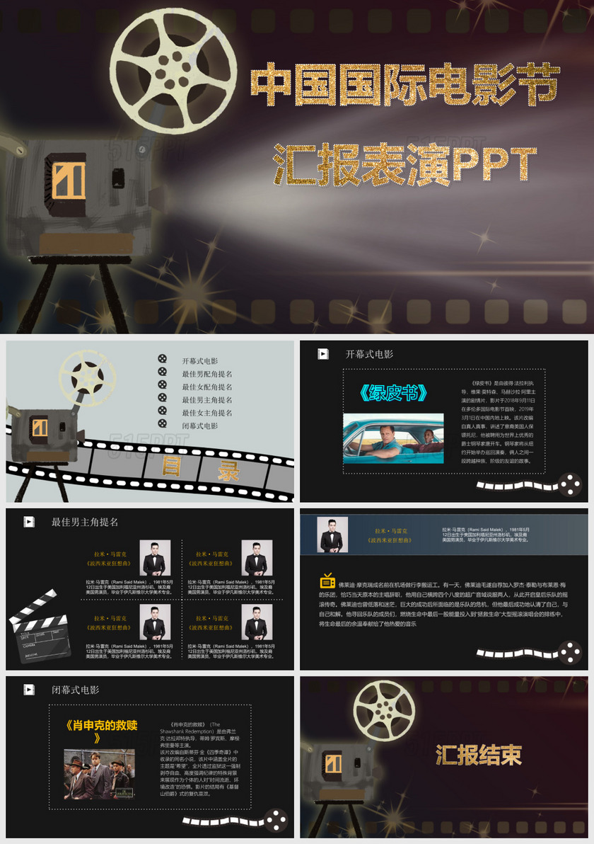 中国国际电影节汇报表演PPT