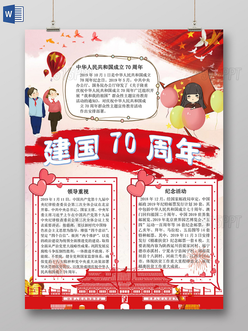 红色经典庆祝建国70周年竖版小报手抄报word模板