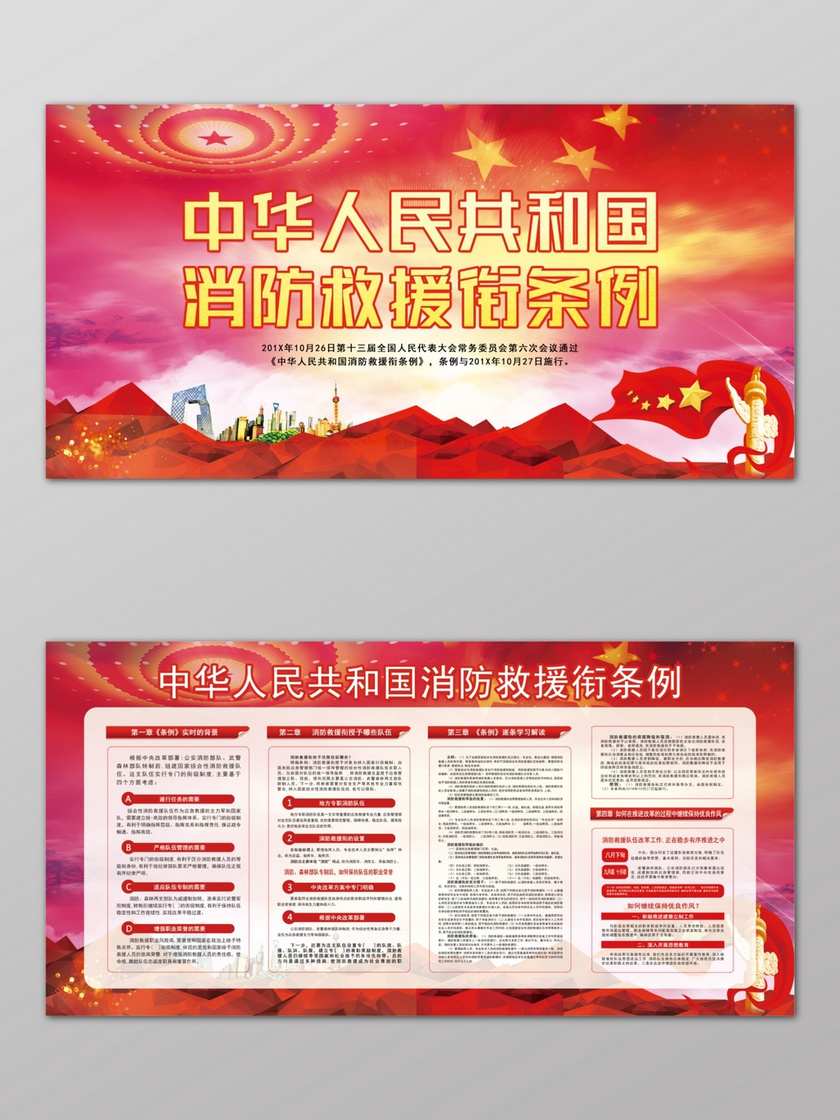 红色中国消防救援衔条例改革安全119安全意识展板