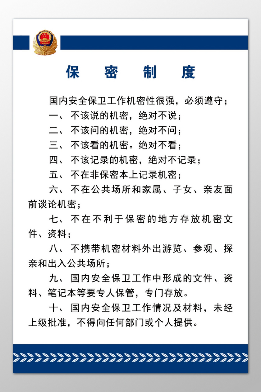 国家机关安全保卫工作机密性保密制度牌
