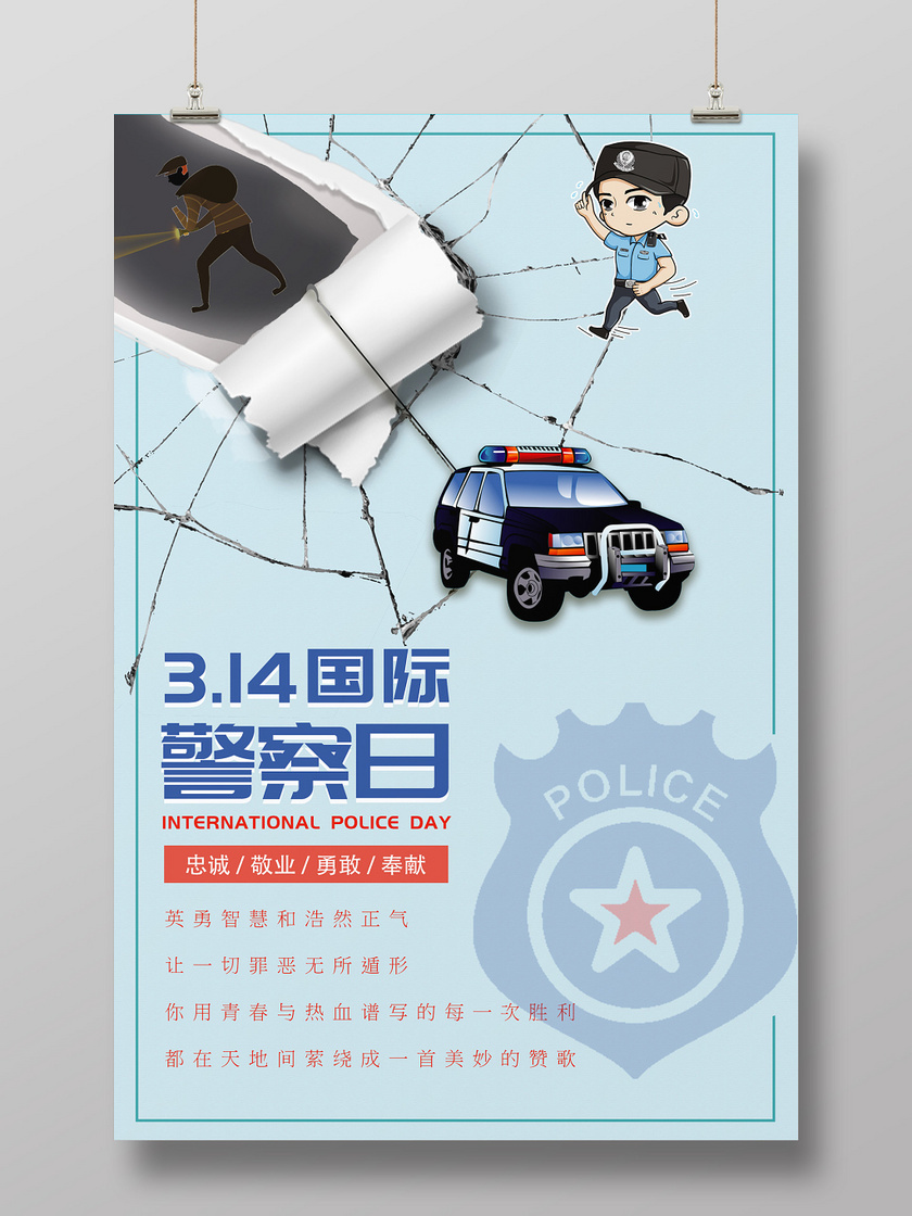 浅蓝色卡通创意国际警察日314宣传海报