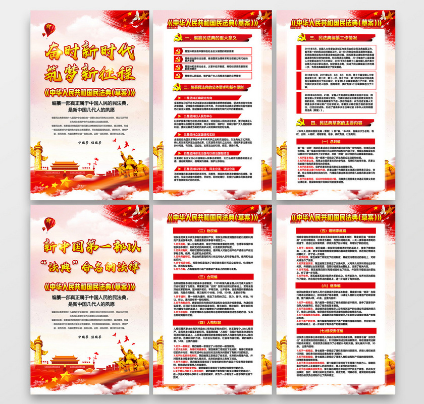 红色党建党政党课奋时新时代中华人民共和国民法典草案宣传展板