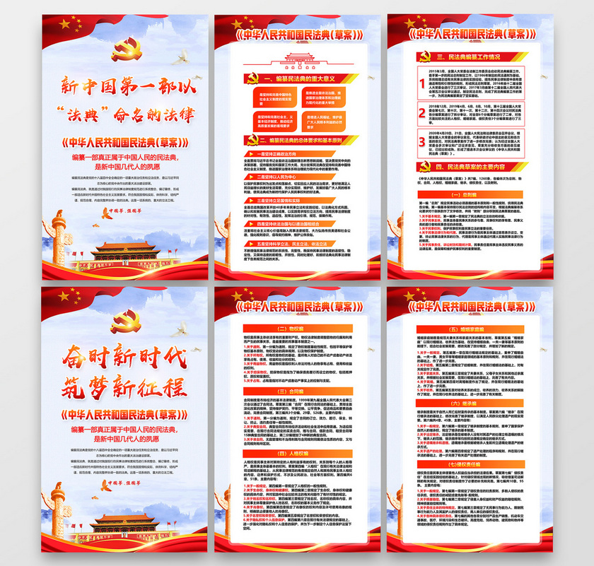 红色党建党政党课筑梦新征程中华人民共和国民法典草案宣传展板