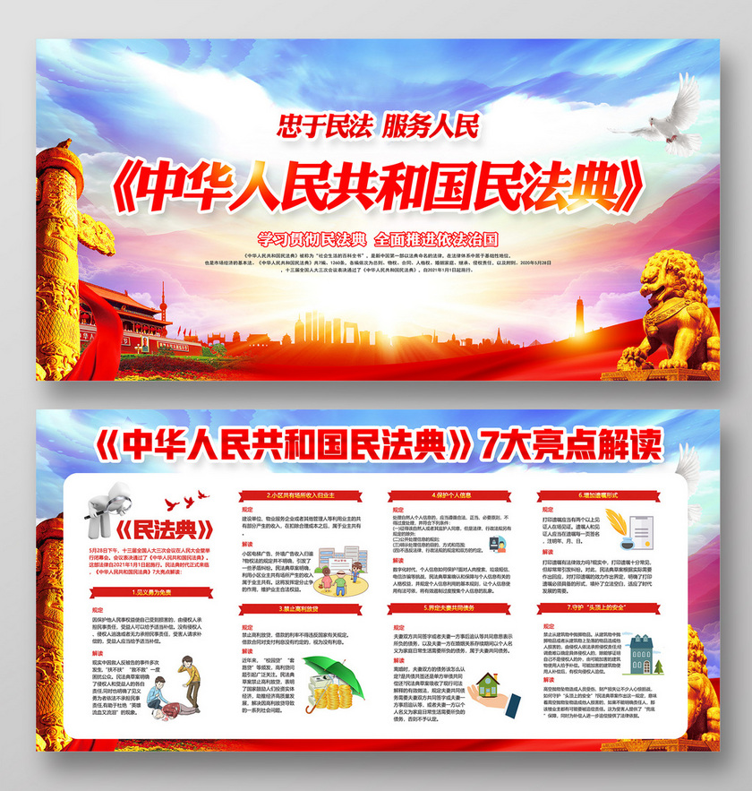 水彩红色党建党政党课中华人民共和国民法典7大亮点解读展板