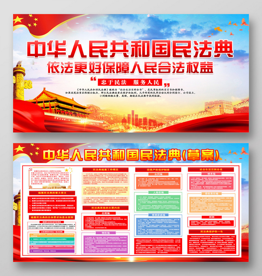红色大气中华人民共和国民法典党政党建党建宣传展板