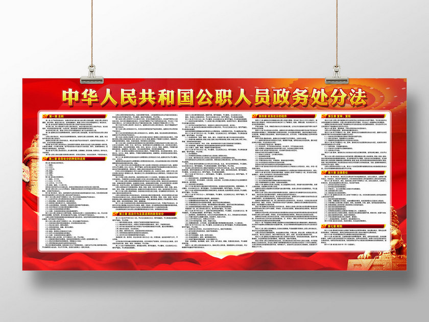 蓝色党建党政党课中华人民共和国公职人员政务处分法展板