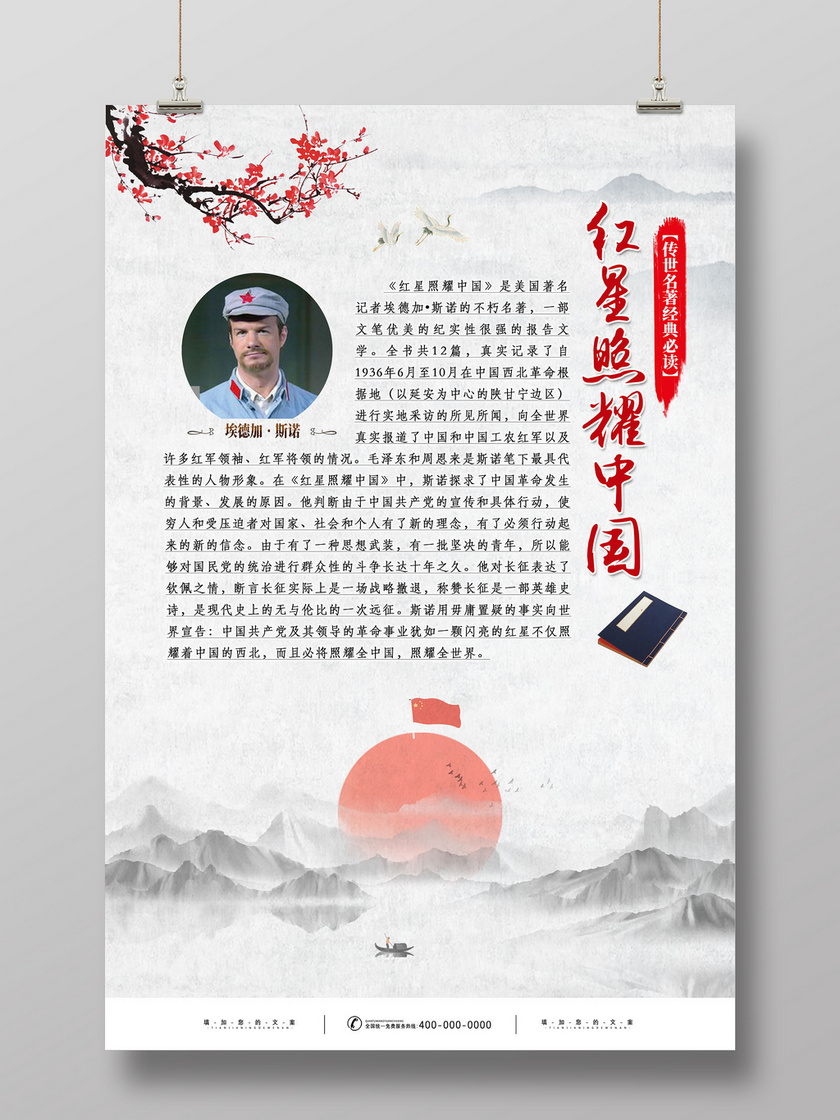 红星照耀中国宣传画图片