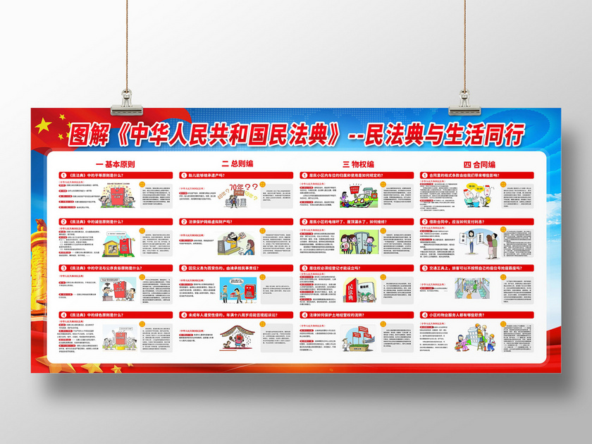 蓝色党建风中华人民共和国民法典民法典与生活同行宣传展板