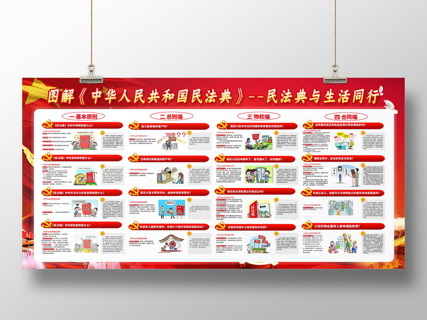 红色党建风中华人民共和国民法典民法典与生活同行宣传展板